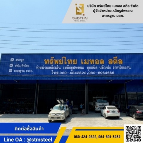 จำหน่ายเหล็กก่อสร้างราคา